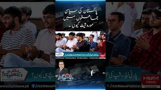Why there is a heredity in Pakistan's political parties – Hafiz Farhat Abbas | Salma Butt
