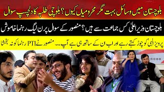 Interesting Tough Debate Between Students And PTI And PMLN Leader | Mansoor In Action | Hum News