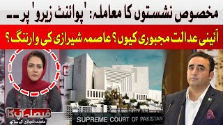 Issue of Reserved Seats | At 'Point Zero' | Asma Shirazi's Warning? | Hum News