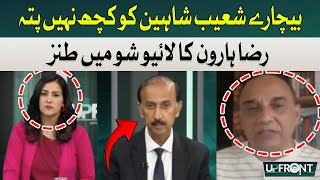 Bicharay Shoaib Shaheen Ko Kuch Nahi Pata | Raza Haroon | Hum News