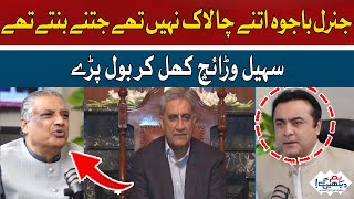 General Bajwa Itnay Chalak Nahi Thay Jitnay Bantay Thay | Suhail Warraich | Hum News