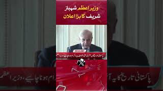 Prime Minister Shahbaz Sharif's big announcement