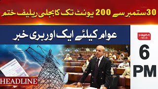 Electricity relief up to 200 units from 30th September ended | Hum News Headlines 6 PM