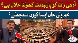 Is it Halal to Open Parliament at Midnight? | Najam Wali Khan | Hum News
