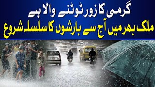Rain Expected Nationwide to Beat the Heat
