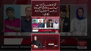 IMF Program: yah Mubarak bud ka moqa Nahi Hota har dafah akhri program ka kahtay hain