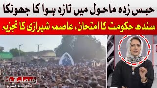 Sindh Government's Big Test | Analysis by Asma Shirazi | Hum News