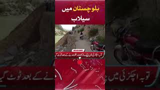 Floods in Balochistan | Floods in Pakistan |