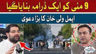9 May Ko Aik Drama Banaya Gaya | Aimal Wali Khan | Hum News