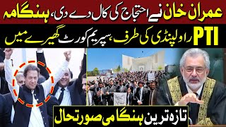 Emergency Outside Supreme Court | Big Protest Announced | Qazi Faez Isa