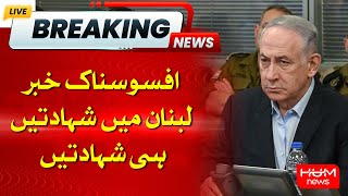 Lebanon Deadliest Day of Conflict | Hezbollah vs Israel | Middle East Conflict