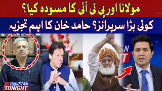 Maulana Fazal ur Rehman Aur PTI Ka Musawida Kiya? | Hamid Khan | Hum News