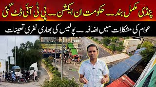 🔴LIVE: PTI Protest Today in Pindi | Latest Updates | HUM NEWS