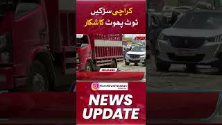 People's journey on Karachi's dilapidated roads has become difficult | Hum News |