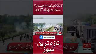 Ali Amin Gandapur once again went back without entering Punjab, azma Bukhari