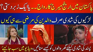 Ritual of Arrange Marriage in Pakistan | Must Watch Video | HUM News
