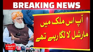 You were imposing martial law in this country | Maulana Fazal Ur Rehman | Hum News