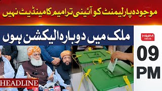 The current parliament does not have the mandate to amend the constitution | Hum News Headlines 9PM