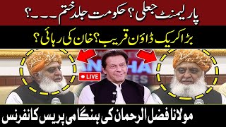 🔴 LIVE: Maulana Fazal Ur Rehman Blasting Press Conference | Dabang Statements