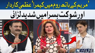 Intense Fight Between Uzma Kardar and Shaukat Basra | NewsLine | Hum News