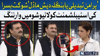 Shaukat Basra Warns Establishment in Live Show | NewsLine | Hum News