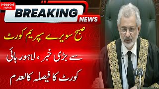 Big Decision From Supreme Court | Breaking News | Hum News