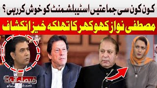 Which Parties are Pleasing the Establishment? | Mustafa Nawaz Khokhar | Hum News