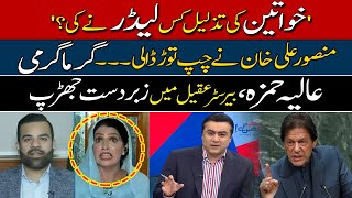 🛑Intense Debate: Mansoor Ali Khan Vs PMLN Leader | Imran Khan Oxford University Chancellor | HumLive