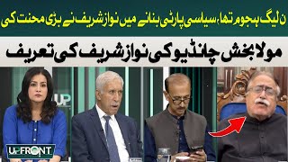 Nawaz Sharif worked hard to make the PML-N a political party | Mola Baksh Chandio | Hum News