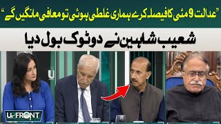 If the court decides and our mistake is proved, we will apologize | Shoaib Shaheen | Hum News