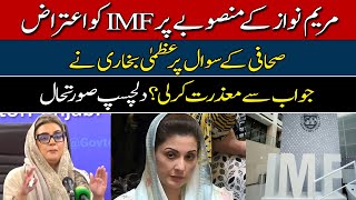 IMF Rejects Solar Project in Punjab | Tough Questions To Uzma Bukhari | Maryam Nawaz | Hum News
