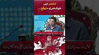 Good news is expected in September. Faisal Vawda | Hum News | Breaking News |