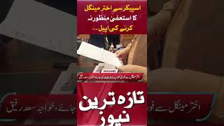 Appeal to the Speaker not to accept Akhtar Mengal's resignation. Khawaja Saad Rafiq