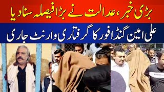 Breaking New : Ali Amin GandaPur In Trouble | Hum News