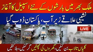 LIVE:New Spell Of Rain In Pakistan Cause Alot Of Damage | Breaking News | HUM News