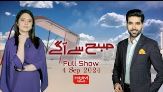 Program Subah Say Agay With Sabeen Farooq and Muhammad Shoaib | 4 Sep 2024 | HUM News