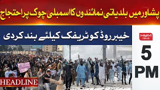 Khyber Road in Peshawar was closed for traffic | Hum News Headlines 5 PM