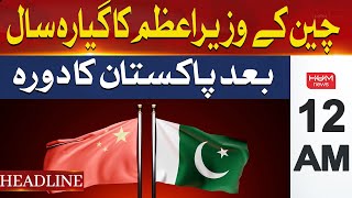 China's Premier Visits Pakistan After 11 Years