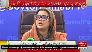 LIVE : ٓAzma Bukhari Important Media Talk | Hum News