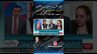 Prime Minister Shehbaz Sharif's speech at the United Nations was the most watched – Kousar Kazmi