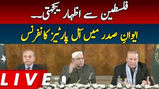 🛑LIVE :All Party Conference On Palestine| Latest Updates | Hum News