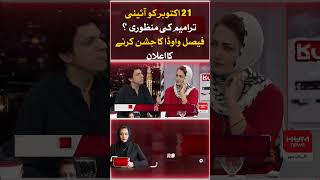 Approval of Constitutional Amendments Before October 21? | Faisal Vawda big announcement | Hum News