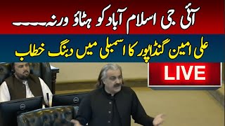 🛑LIVE : CM KP Ali Amin Gandapur Dabang Speech in KPK Assembly | Hum News