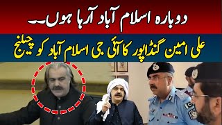 Ali Amin Gandapur Warns IG Islamabad | I am Coming to Islamabad Again