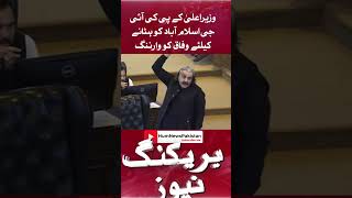 KP CM warns federal government to remove IG Islamabad | Hum News | Breaking News |