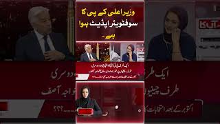 Ali Amin Gandapur Software Updated? | Khawaja Asif | Asma Shirazi | Hum News