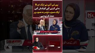 The PTI tried another May 9, one province attacking another province. Khawaja Asif | Asma Shirazi |
