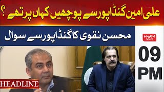 HUM News Headlines 9 PM | Ask Ali Amin Gandapur where he was?