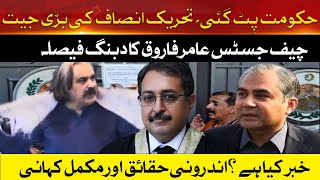 Big Win For KPK Government, Shehbaz Gov In Difficulty | Justice Amir Farooq In Action | Hum News