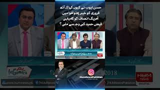 Why did Hasan Ayub say that on February 8, the PTI won in Khyber Pakhtunkhwa because of Faiz Hameed?